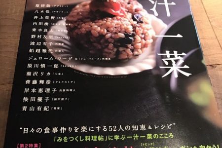『料理通信』2017年7月号にOriginが掲載されました。